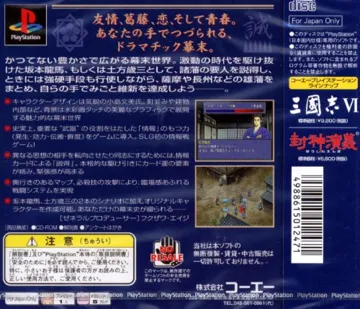 Ishin no Arashi - Bakumatsu Shishiden (JP) box cover back